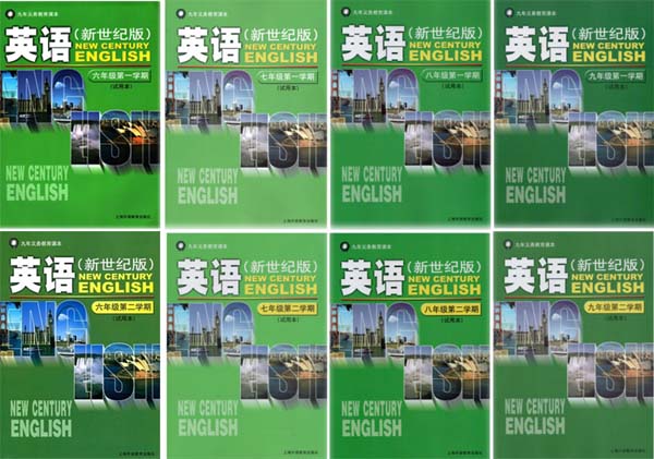 上海初中新世纪版英语（五四制）【6-9年级】课本全套