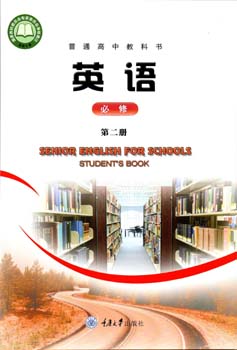 2021新版重大版（重庆大学出版社）高中英语必修二课本