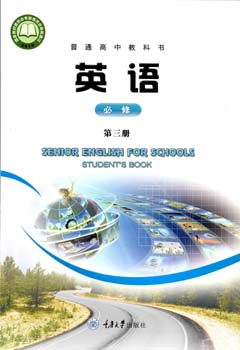 2021新版重大版（重庆大学出版社）高中英语必修三课本