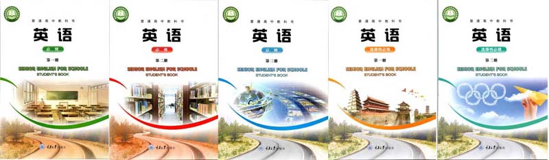 2021新版重大版（重庆大学出版社）高中英语五本课本