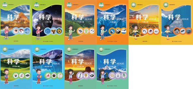 青岛版小学科学【1-5年级】电子课本全套完整版