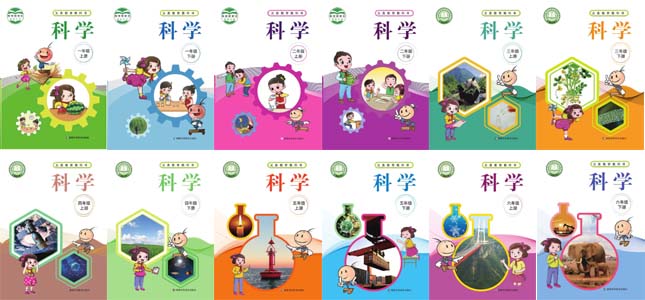 湘科版小学科学【1-6年级】电子课本全套完整版