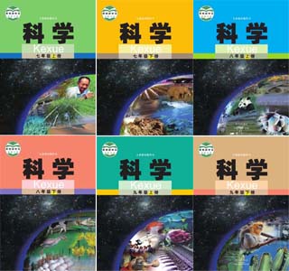 武汉版初中科学【7-9年级】课本全套