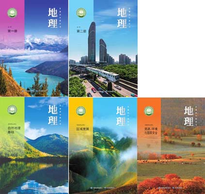 2022年中华社版高中地理（2020年审核）必修2+选择必修性3共5本课本全套