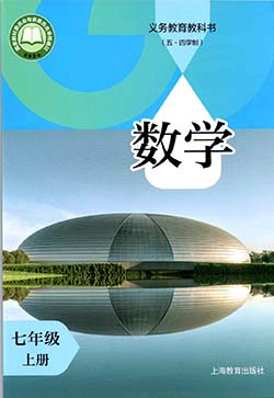 2024年最新沪教版初中数学七年级上册（五四学制）电子课本完整版