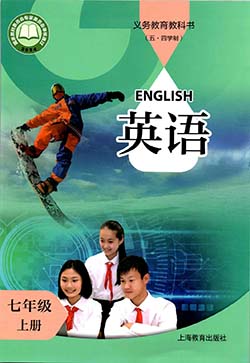 2024年最新沪教版初中英语七年级上册（五四学制）电子课本完整版