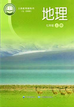 2024年最新中图版初中地理学七年级上册（五四学制）电子课本完整版